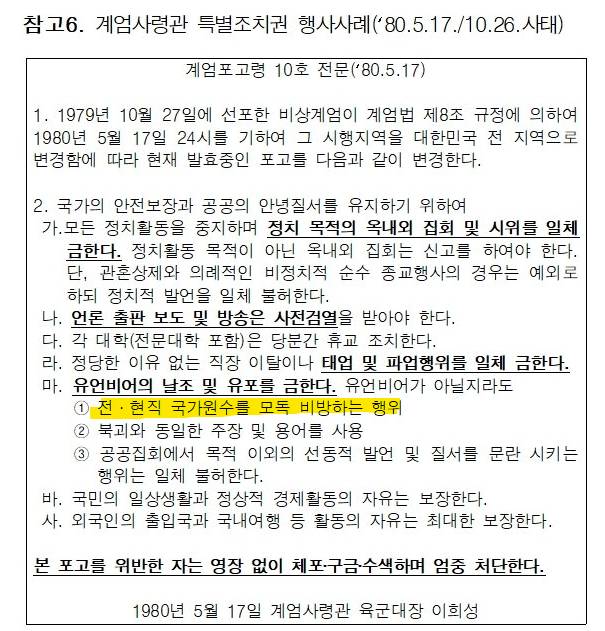 [잡담] 계엄 문건 미쳤나.. 굥은 맨날 종북좌파거리더니 지가 북한 체제 선망하고 있었네 | 인스티즈