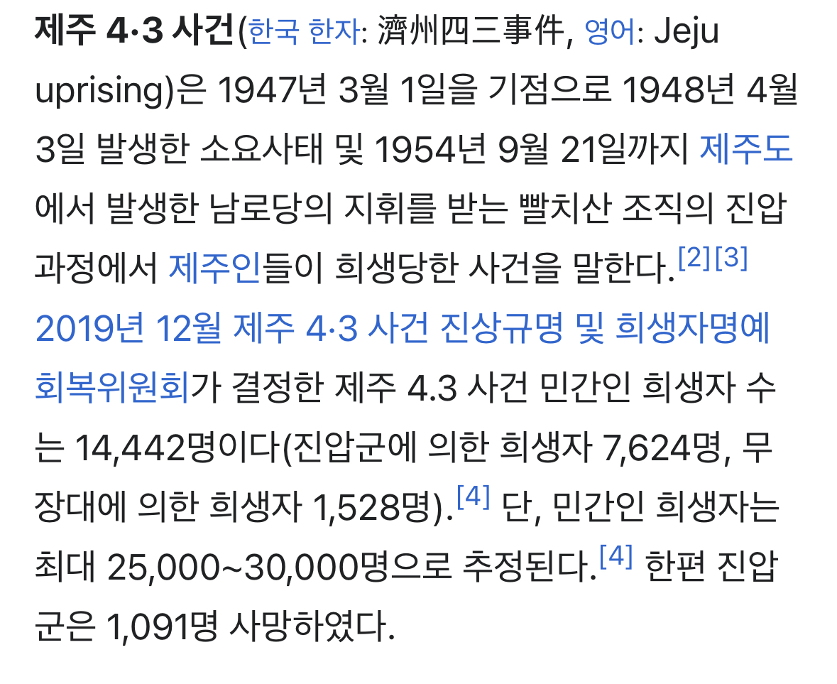 [정보/소식] 제주4.3사건 -&gt; 제주폭동 여순10.19사건-&gt; 여순반란 부마항쟁 -&gt; 부산소요사태 | 인스티즈