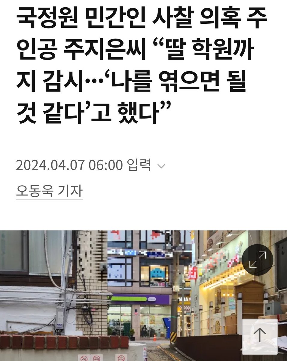 [정보/소식] 뭔가 앞뒤가 들어맞는것 같은 올해 민간인 사찰 사건 | 인스티즈