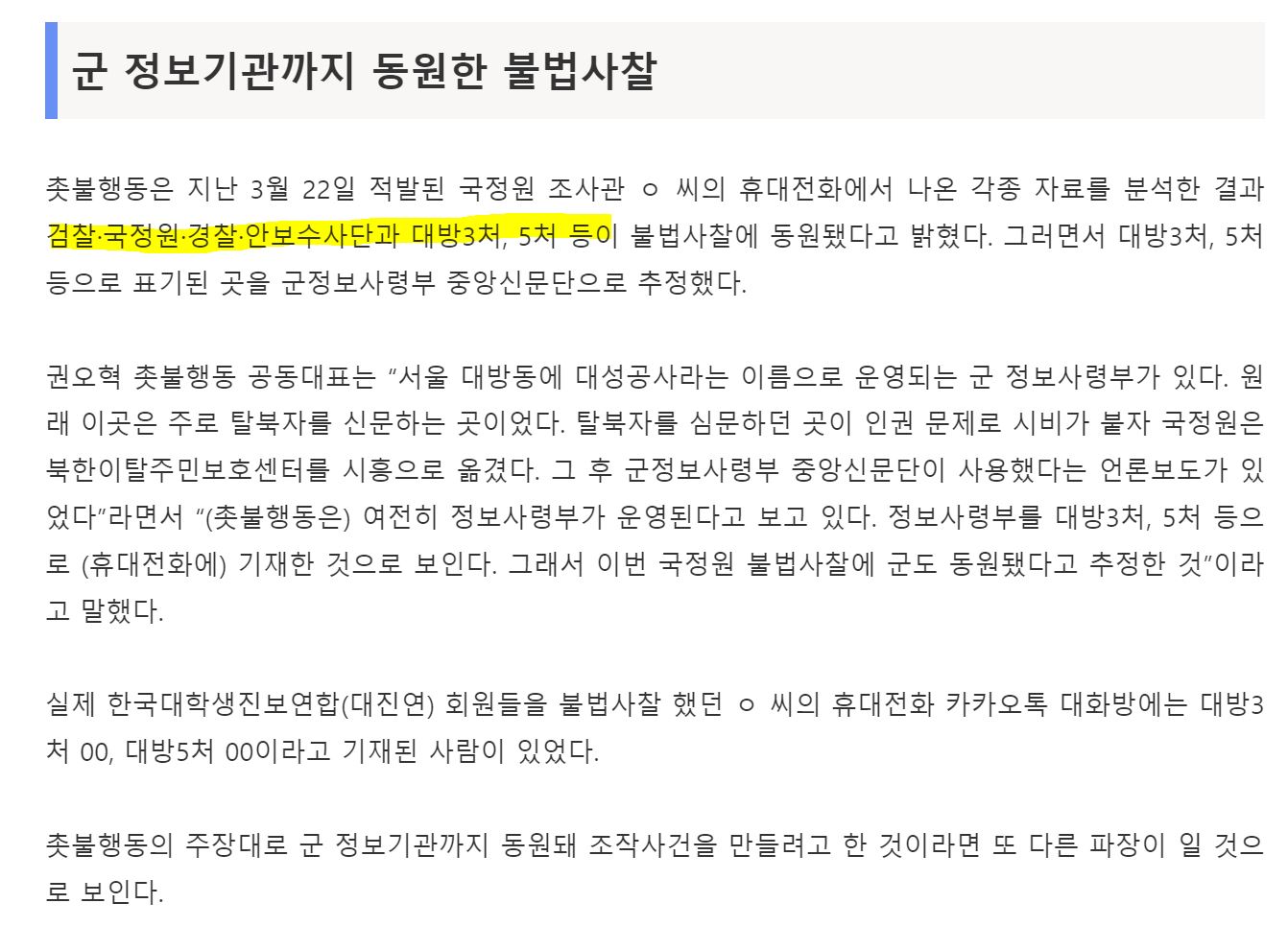 [정보/소식] 뭔가 앞뒤가 들어맞는것 같은 올해 민간인 사찰 사건 | 인스티즈