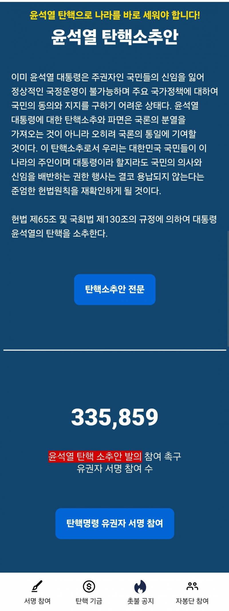 [잡담] 🚨 🚨 국민 탄핵 서명 올라옴 🚨 🚨 | 인스티즈