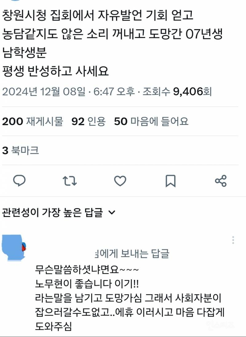 창원 집회 자유발언에서 혐오발언하고 도망간 남학생 있다고함 | 인스티즈