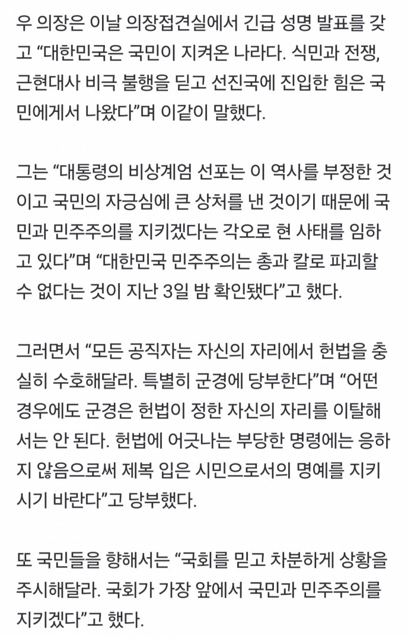 [잡담] 그저께 국회의장님 성명발표 문장이 되게 먹먹했음 | 인스티즈