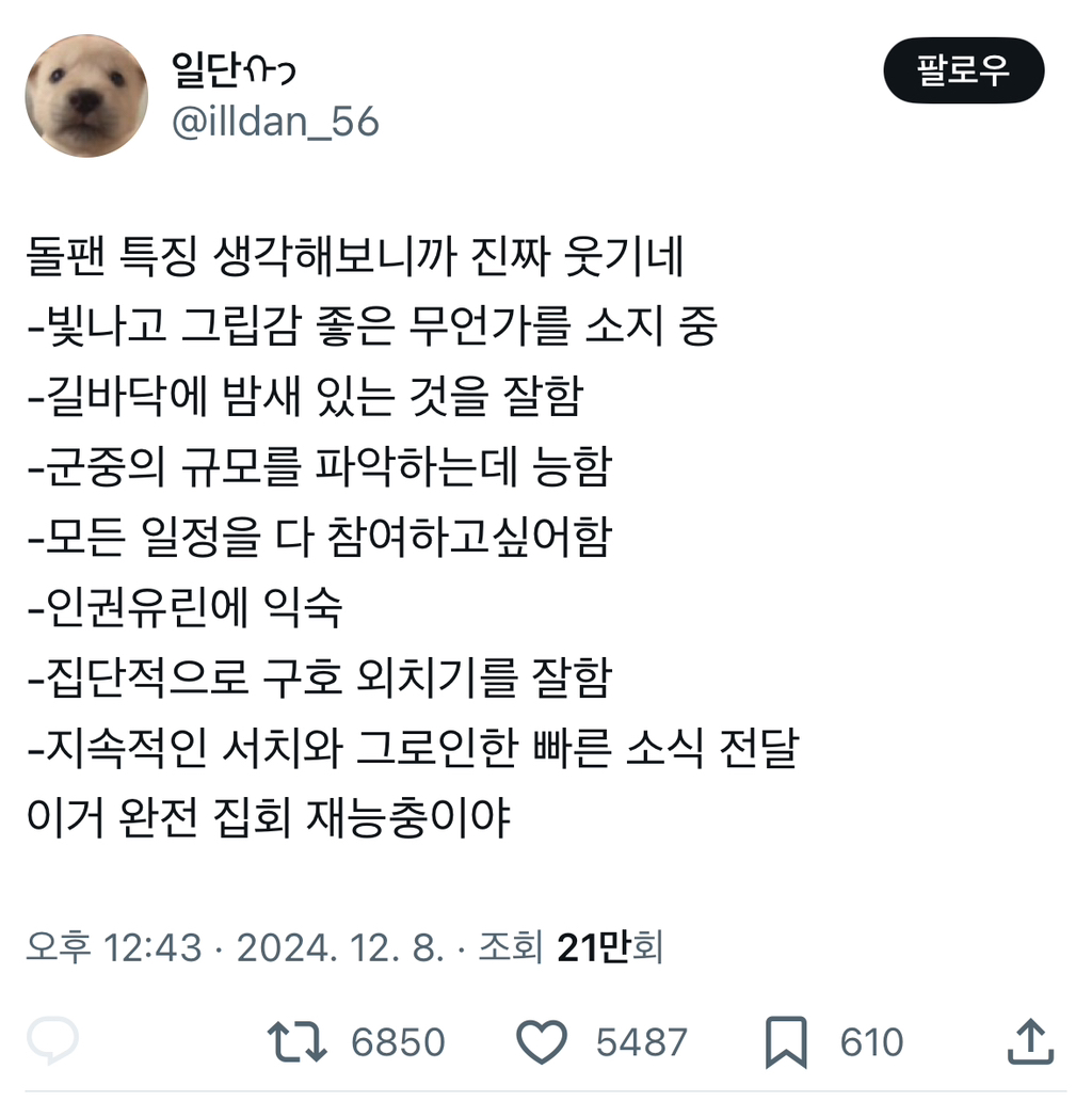 [잡담] 돌팬들보고 집회 재능충이래 ㅋㅋㅋㅋㅋㅋㅋ | 인스티즈