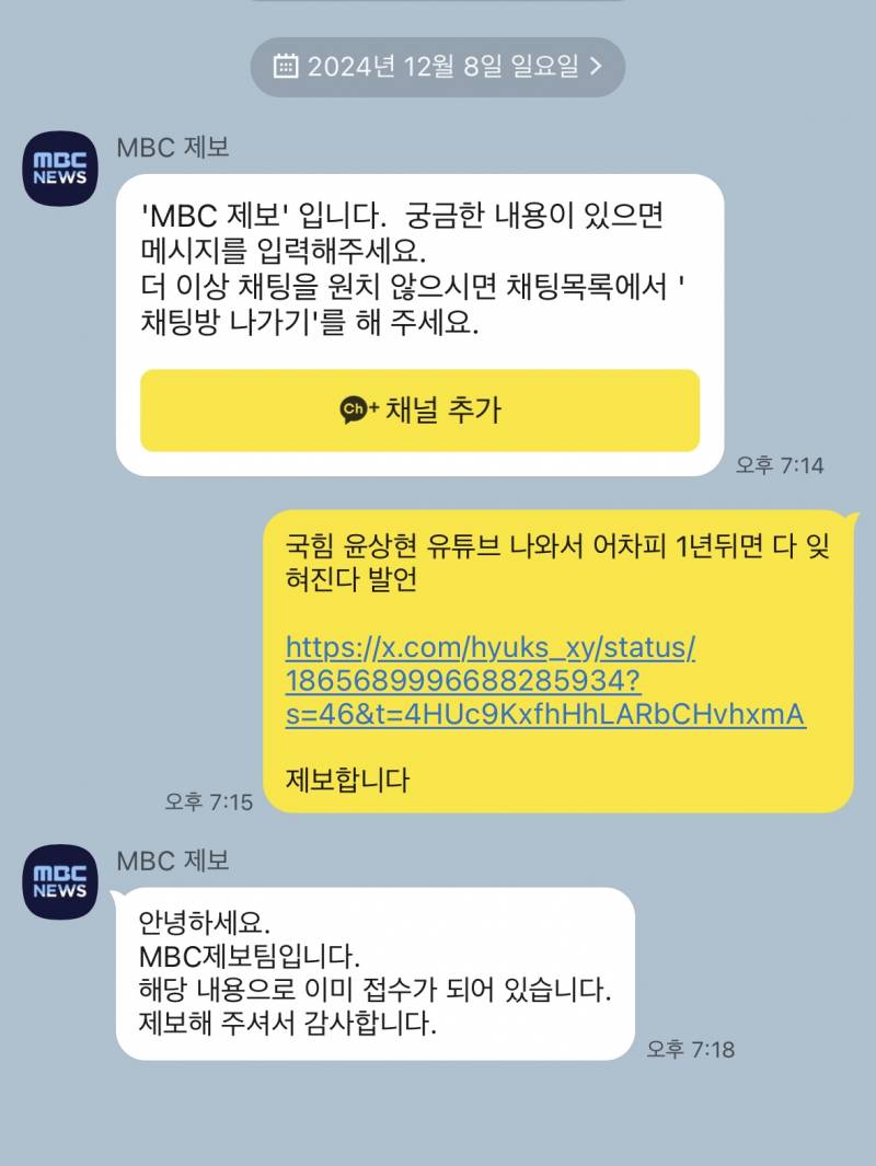 [잡담] 국힘 윤상현 mbc 에 제보함 | 인스티즈