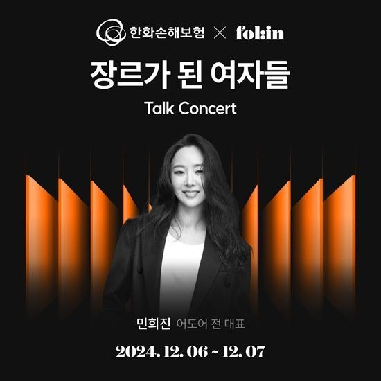 [잡담] 12월 06일(금)토크 콘서트 출연 - 민희진(대본) | 인스티즈