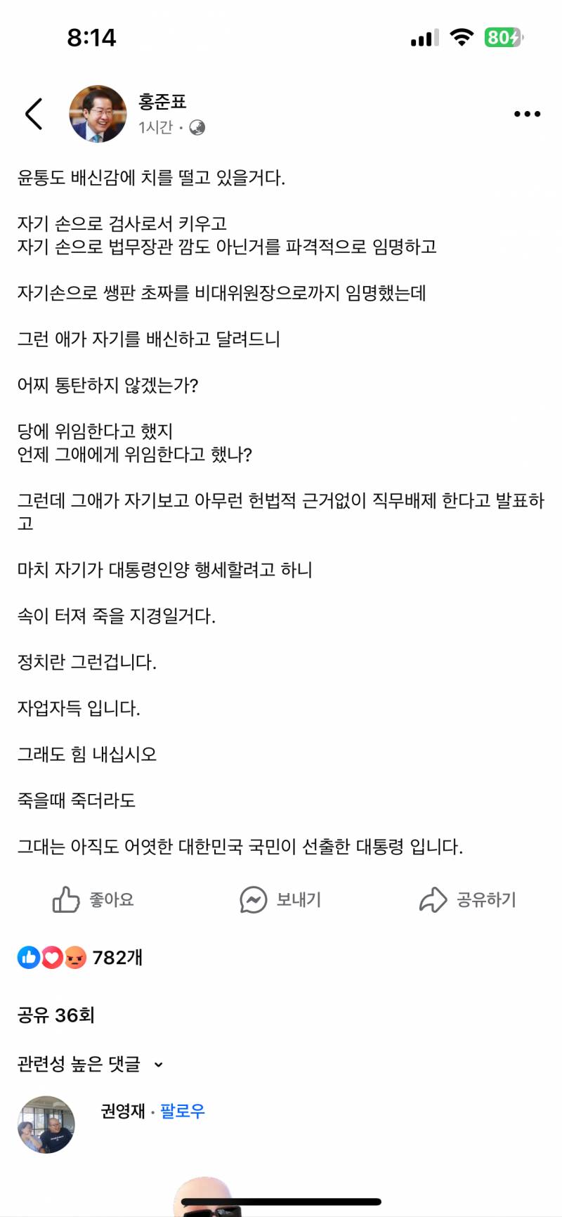 [잡담] 홍준표 "그대는 아직도 어엿한 대통령입니다" | 인스티즈