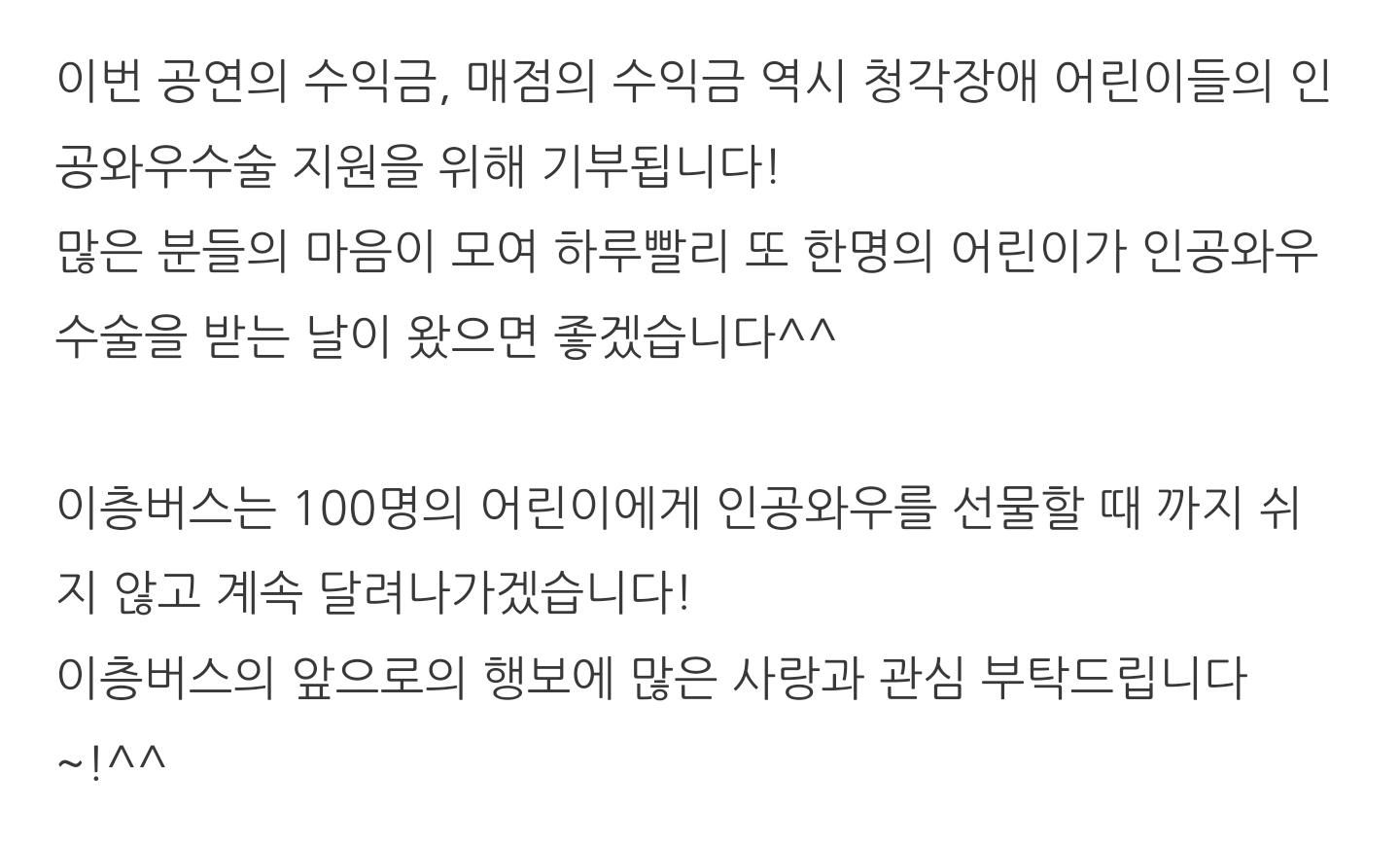 [잡담] 탄핵 집회 참여, 위안부 할머니들께 기부, 청각장애아동 수술비 모금 공연⬅️이게 락정신이야 | 인스티즈