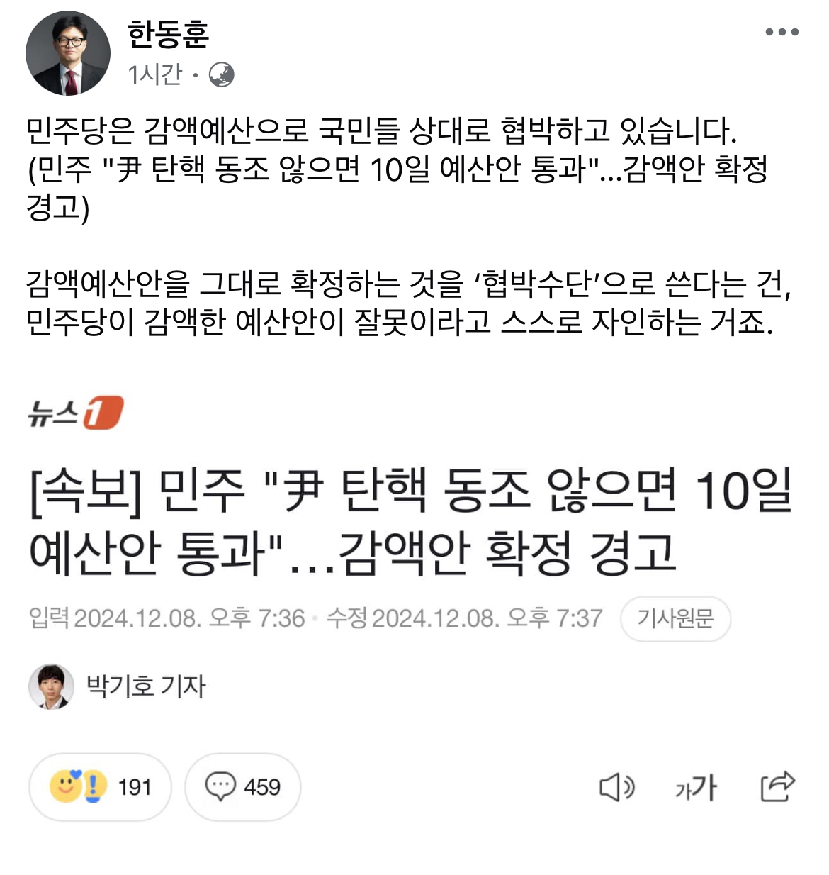 [정보/소식] 계엄이 민주당 탓이라는 한동훈 페이스북 | 인스티즈