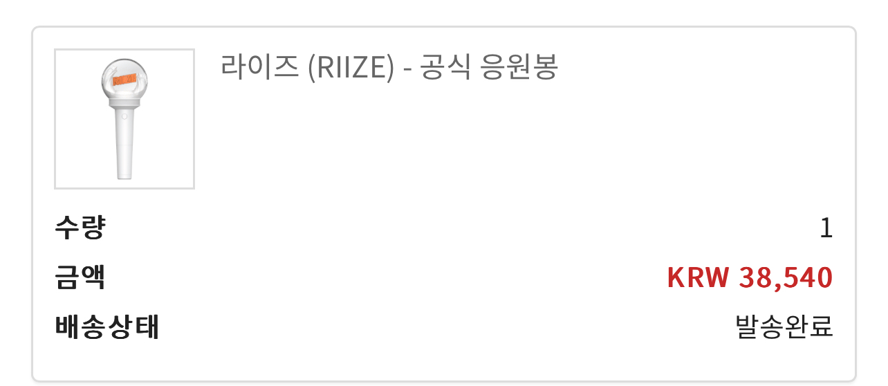 [잡담] 내 최고의 고능소비는 응원봉 4.7 을 3.8에 산 것임 | 인스티즈