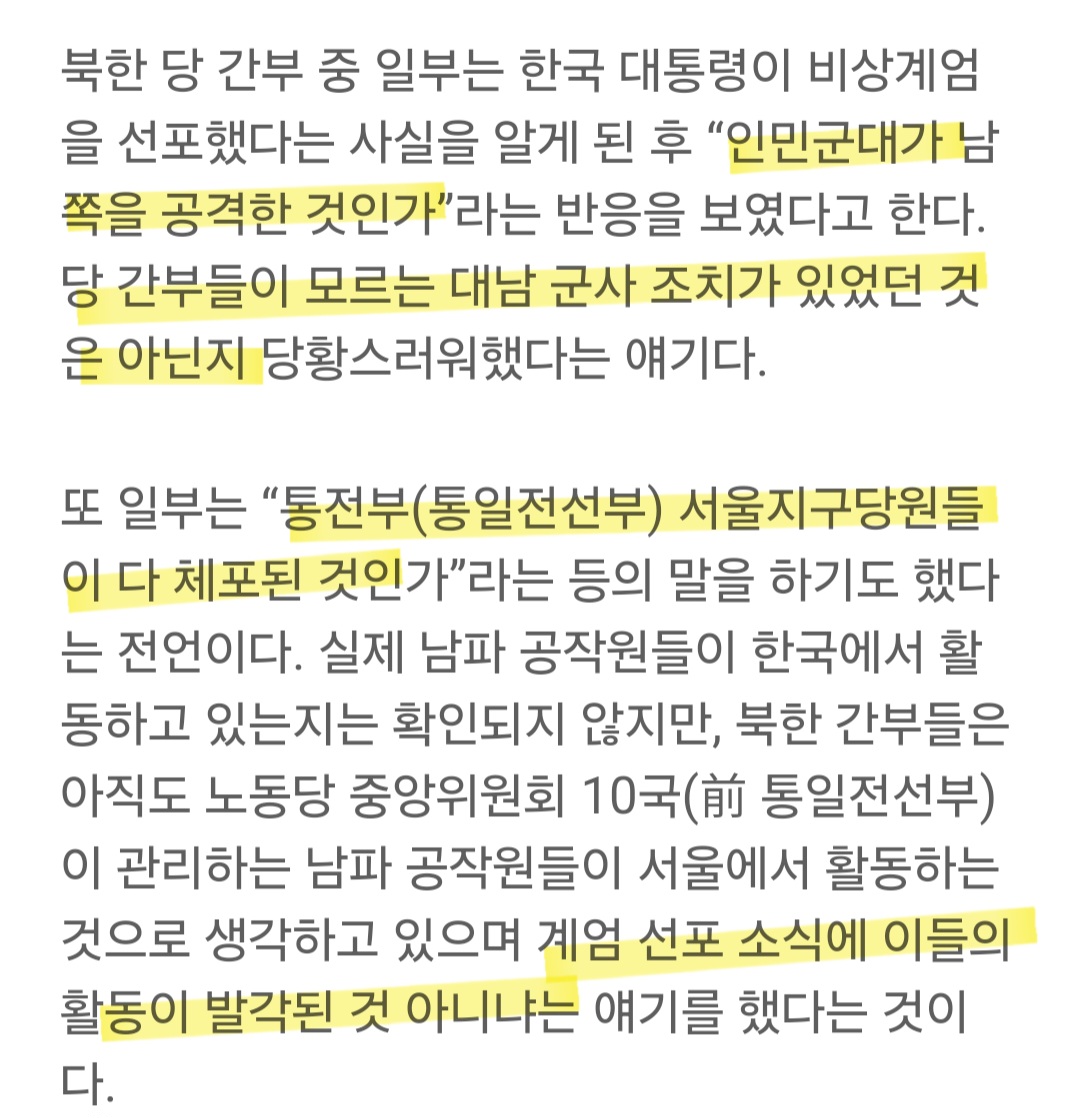 [잡담] 북한간부들 계엄령 소식 보고 지들이 잘못한줄 알았단거 웃안웃이네 | 인스티즈