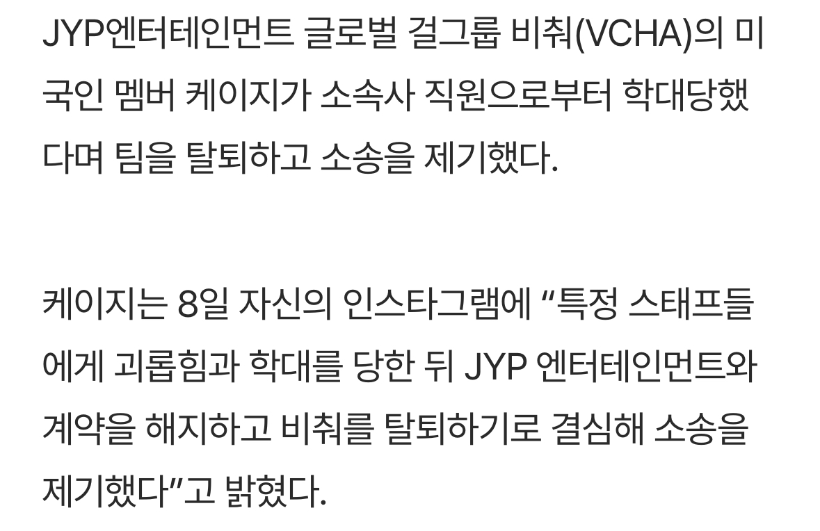 [정보/소식] JYP '비춰' 미국인 멤버 케이지 "스태프 학대로 탈퇴 뒤 소송” | 인스티즈