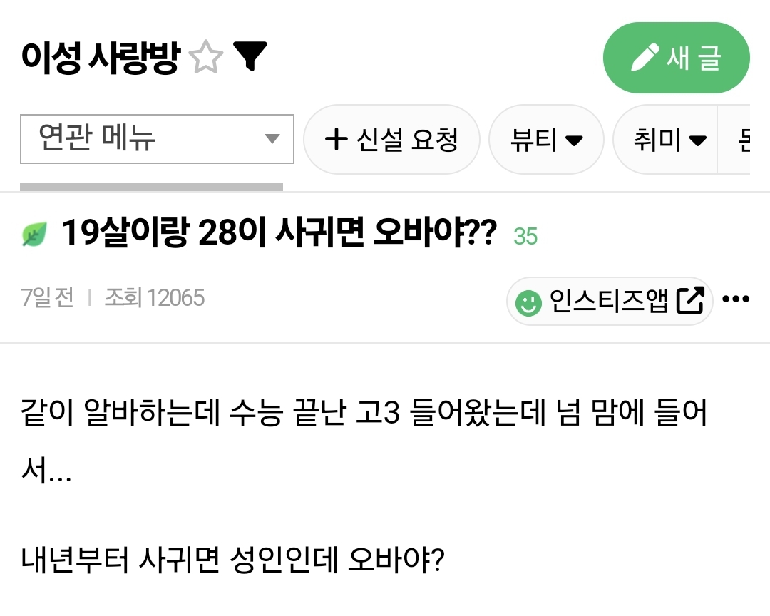 [정리글] 19살 여자 알바생 27살한테 관심있어보여? = 여자가 호감일때 무슨 행동해? | 인스티즈