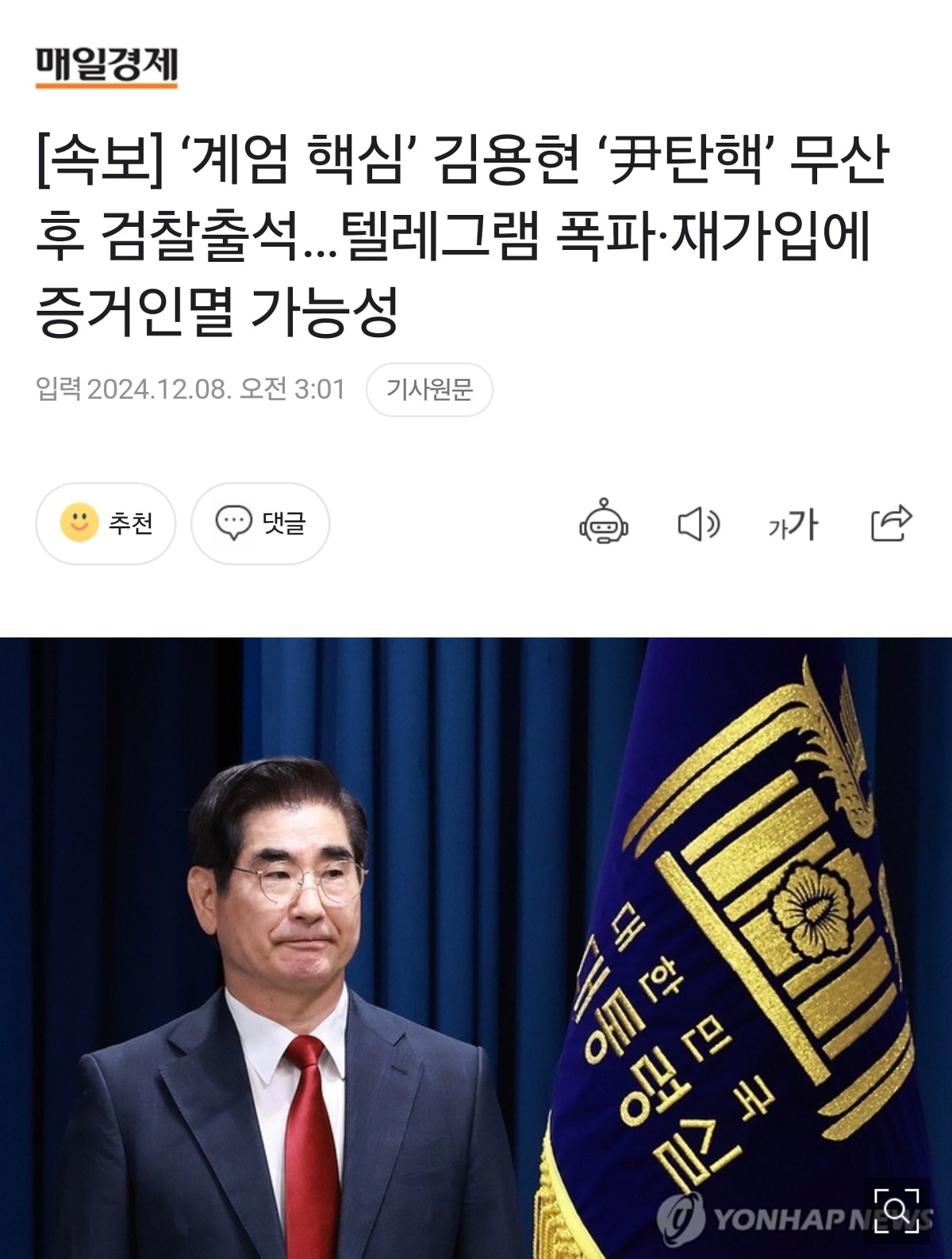 [정보/소식] [속보] '계엄 핵심' 김용현 텔레그램 폭파·재가입에 증거인멸 가능성 | 인스티즈