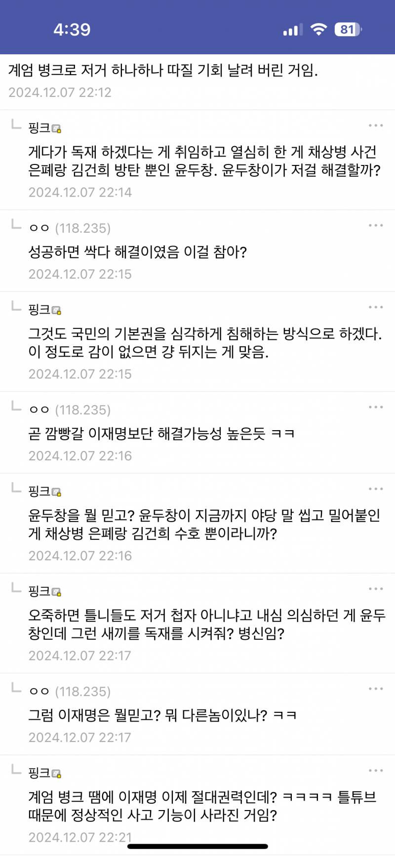 [잡담] 남초도 손절한 윤석열... | 인스티즈