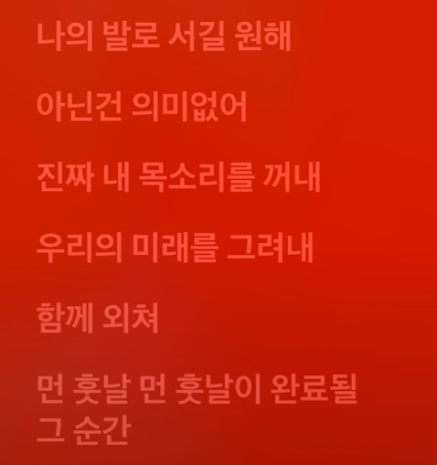 [잡담] 이거 가사 처음 나왔을 땐 좀 웃겼는데 시위현장에 딱 맞는듯 | 인스티즈