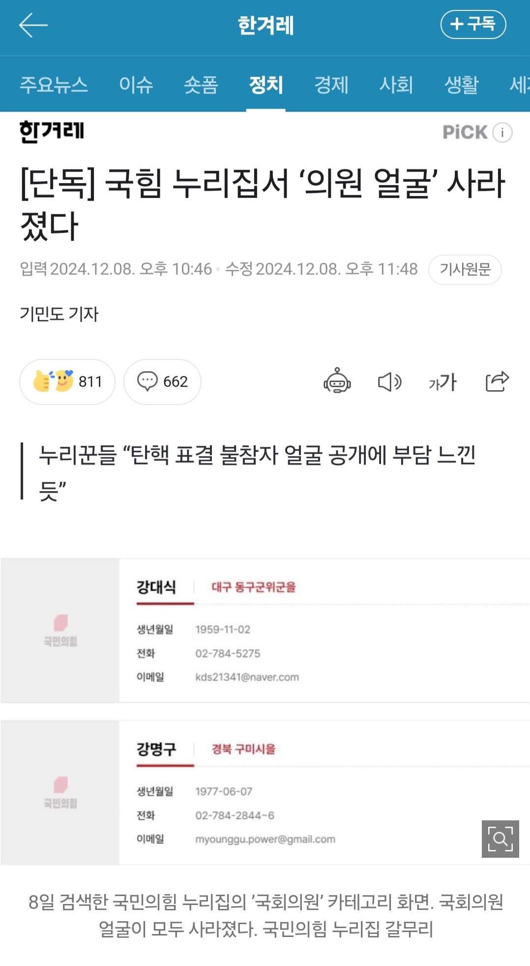 [잡담] 국짐 누리집에서 사진 다 내렸네 | 인스티즈