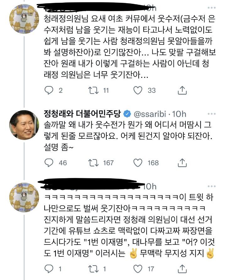 [잡담] 근데 난 솔직히 한준호보단 정청래임 | 인스티즈