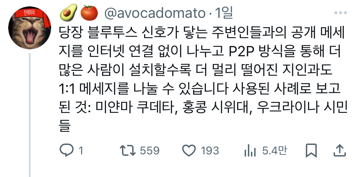 [정보/소식] 인터넷 없이 사용할 수 있는 블루투스 메신저 | 인스티즈