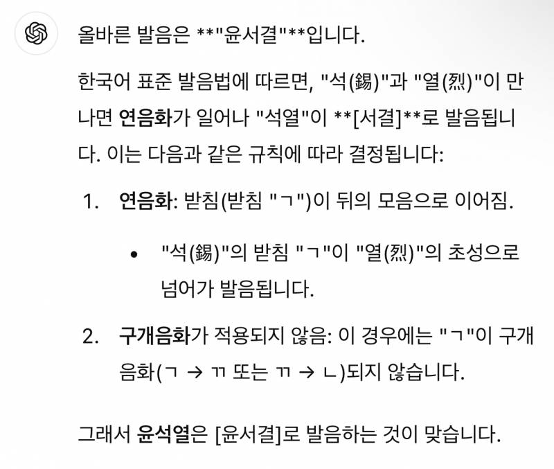 [잡담] 이건 진짜 다른 얘긴데 윤석열이 [윤성열] 으로 발음되는 거 맞지? (아니었음) | 인스티즈