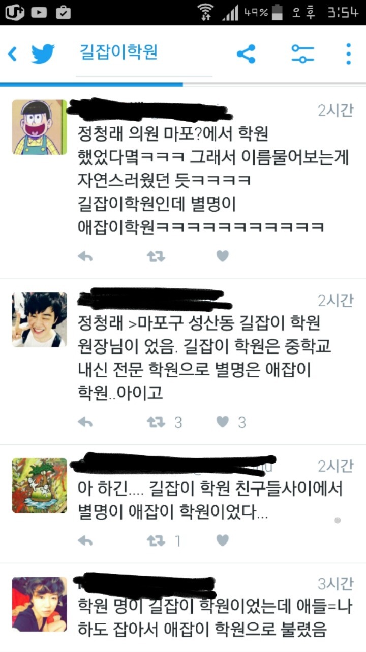 [잡담] 정청래 원래 마포에서 학원 운영했었는데 | 인스티즈