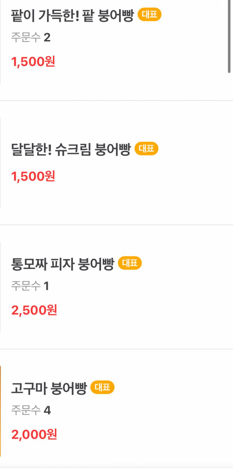 [잡담] 붕어빵 1개 1500원 에바야 | 인스티즈