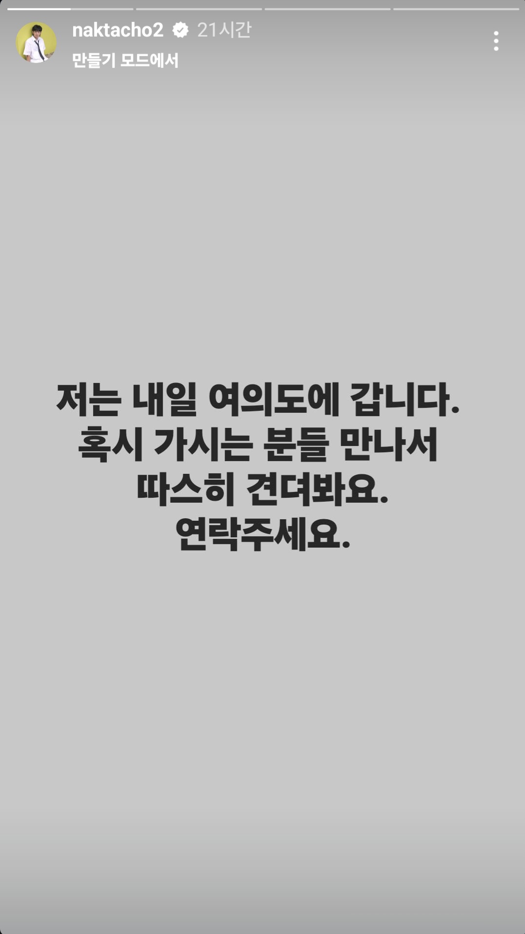 [잡담] 가수 최낙타(민주당 의원이었고 문대통령 비서관 아들) 내일 여의도 가네 | 인스티즈