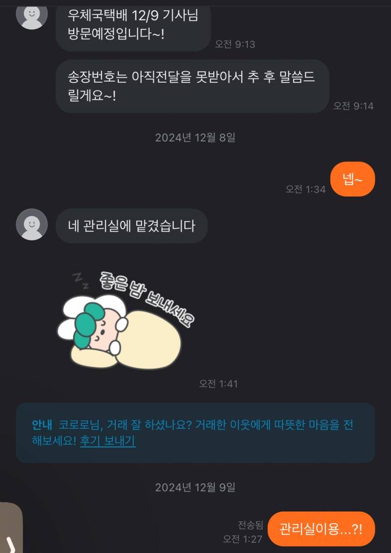 [잡담] 당근마켓 이거 뭔소리같아?ㅠ | 인스티즈