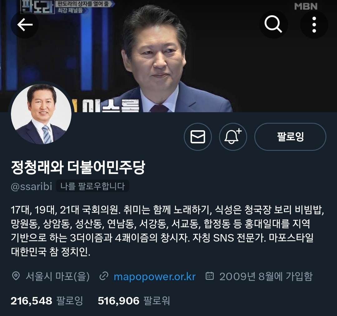 [잡담] 아 정청래 트위터 본인 바이오도 개야무지게 적어둠 | 인스티즈