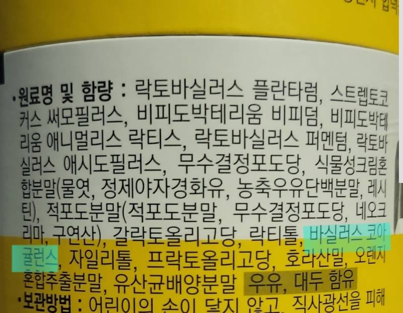 [잡담] 종근당 유산균 논란 해결된 것 같음 다행임 | 인스티즈