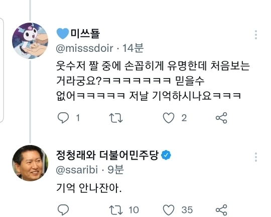 [잡담] 정청래 웃긴 거 더 찾아옴ㅋㅋㅋㅋㅋㅋㅋㅋㅋㅋㅋㅋㅋㅋㅋㅋ | 인스티즈