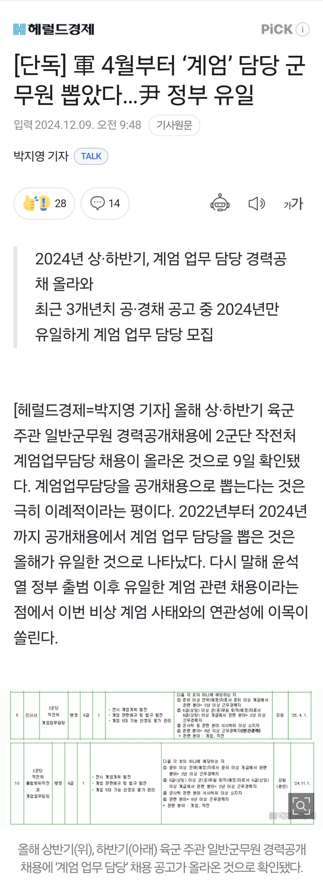 [정보/소식] [단독] 軍 4월부터 '계엄' 담당 군무원 뽑았다…尹 정부 유일 | 인스티즈