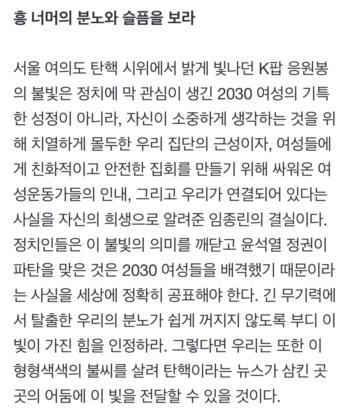 [잡담] 와 경향신문에서 믐뭔봄이랑 응원문화로 칼럼 나왔다 | 인스티즈