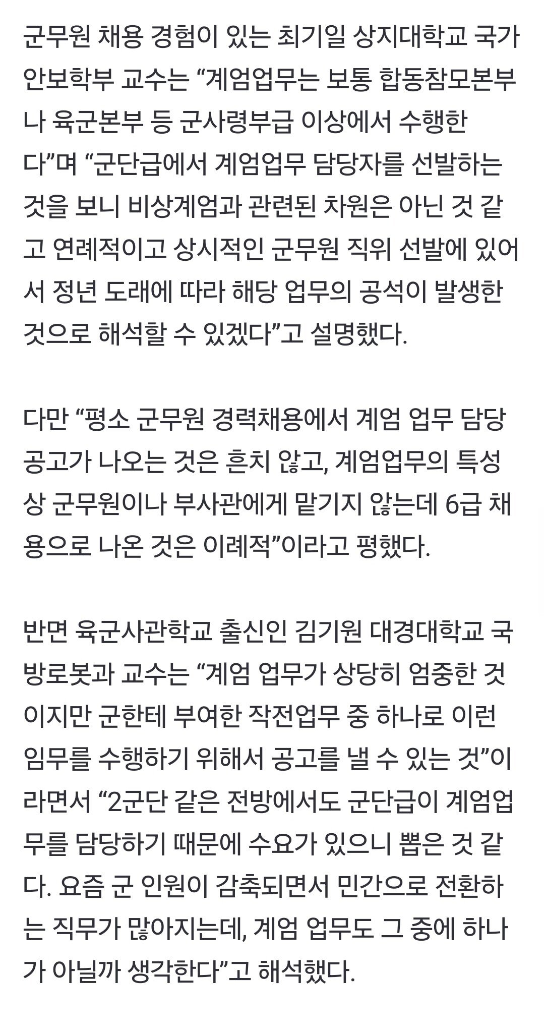 [정보/소식] [단독] 軍 4월부터 '계엄' 담당 군무원 뽑았다…尹 정부 유일 | 인스티즈