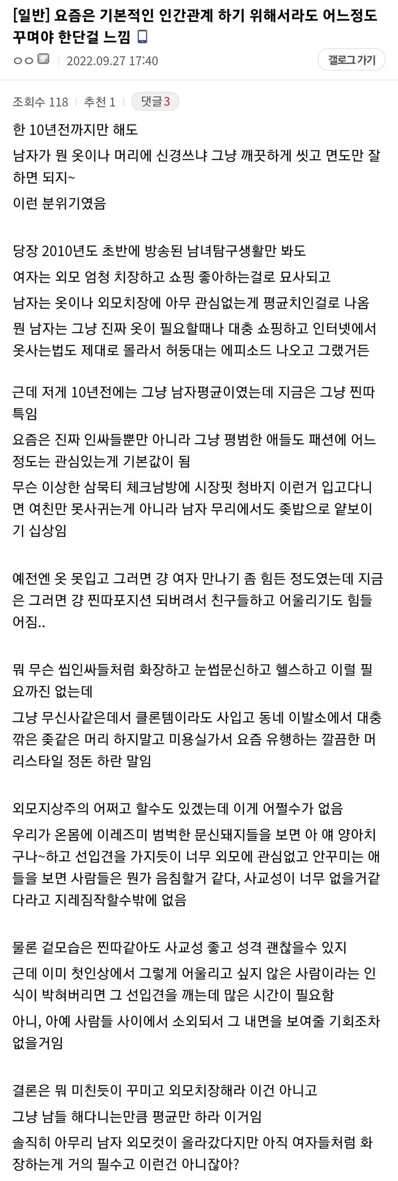 남자들도 무조건 꾸며야 하는 이유 | 인스티즈