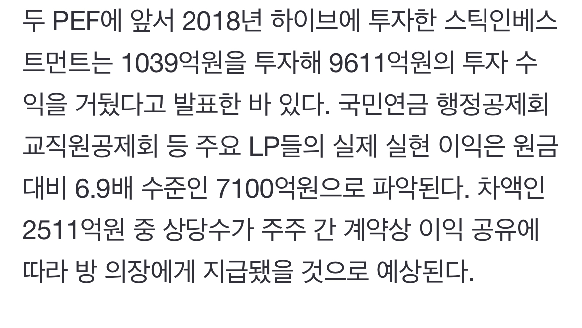 [정보/소식] 이스톤프라이빗에쿼티(이스톤PE) 측이 하이브 투자를 위한 펀드를 조성하는 과정에서 "방 의장이 하이브 상장을 추진하기로 한만큼 안전하다" | 인스티즈