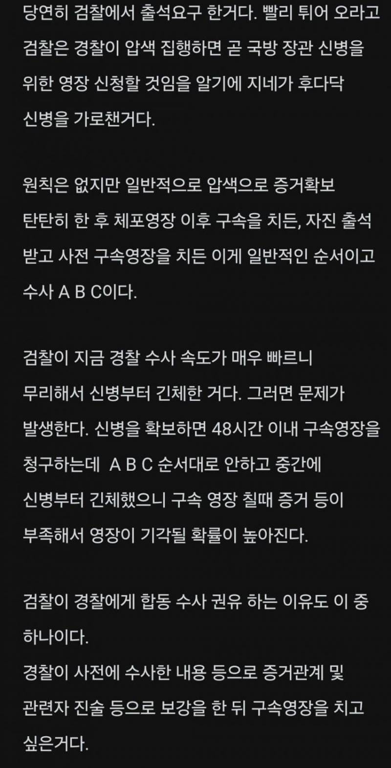 경찰청 블라인이 올린 현재 내란 수사 상황 | 인스티즈