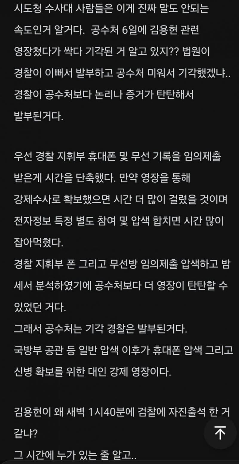 경찰청 블라인이 올린 현재 내란 수사 상황 | 인스티즈