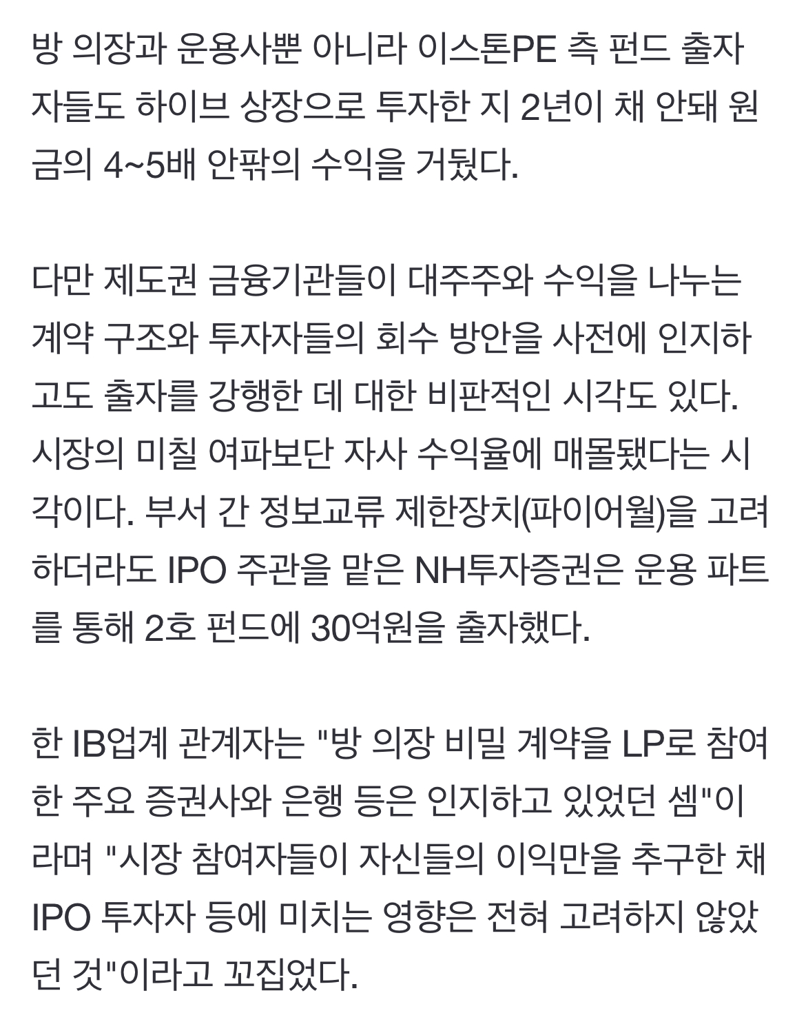 [정보/소식] 이스톤프라이빗에쿼티(이스톤PE) 측이 하이브 투자를 위한 펀드를 조성하는 과정에서 "방 의장이 하이브 상장을 추진하기로 한만큼 안전하다" | 인스티즈