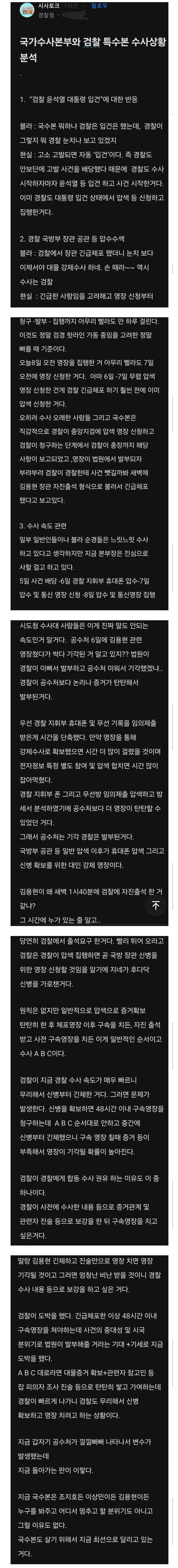 [정보/소식] 블라인드) 경찰 국가수사본부가 워낙 빠르게 일처리하고 있어서 검찰이 당황 중.ssul | 인스티즈