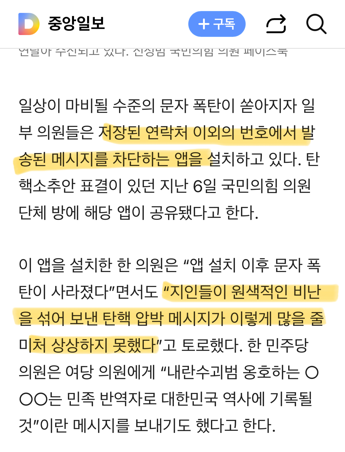 [정보/소식] 자신의 지인들도 탄핵압박 문자를 보내고 있단걸 알게된 국민의 짐 의원ㅋㅋㅋㅋㅋㅋㅋㅋㅋㅋㅋㅋㅋㅋㅋ | 인스티즈