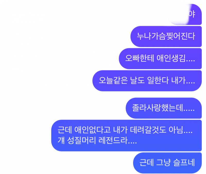 [잡담] 아나 전남친한테 애인생김 | 인스티즈