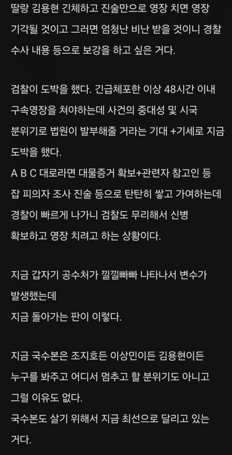 경찰청 블라인이 올린 현재 내란 수사 상황 | 인스티즈