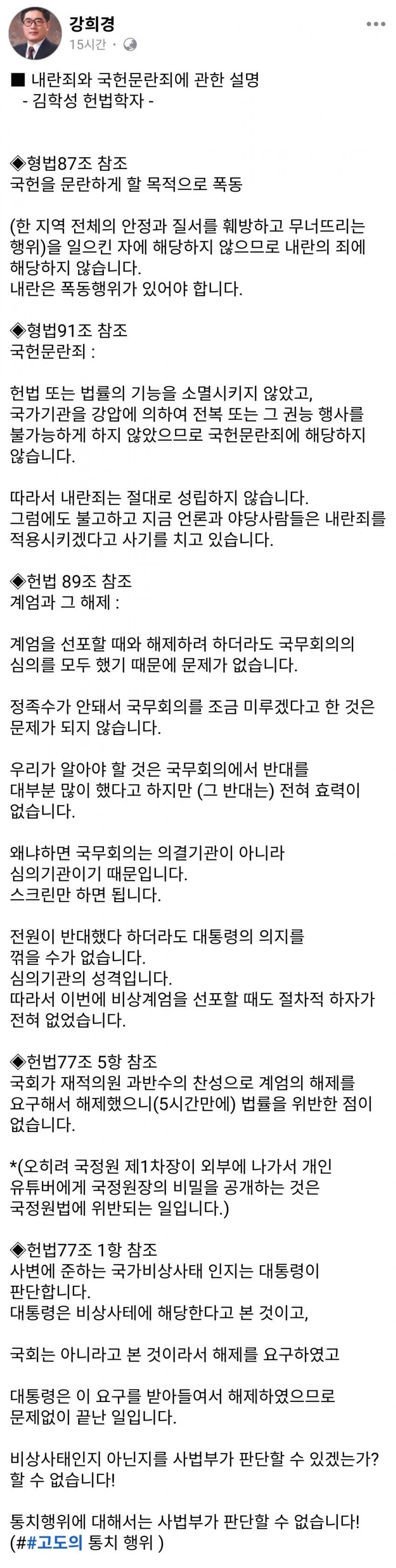 [잡담] 헌법 학자피셜 : 내란죄 성립 불가 | 인스티즈