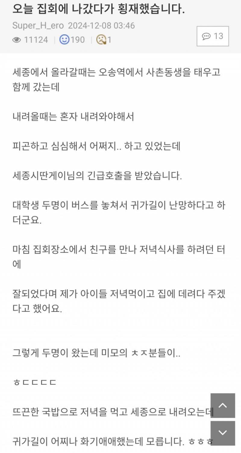 [잡담] 이번 시위로 20대 여자들 어떻게 해보려는 아저씨들..jpg | 인스티즈