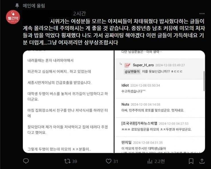 [잡담] 이번 시위로 20대 여자들 어떻게 해보려는 아저씨들..jpg | 인스티즈