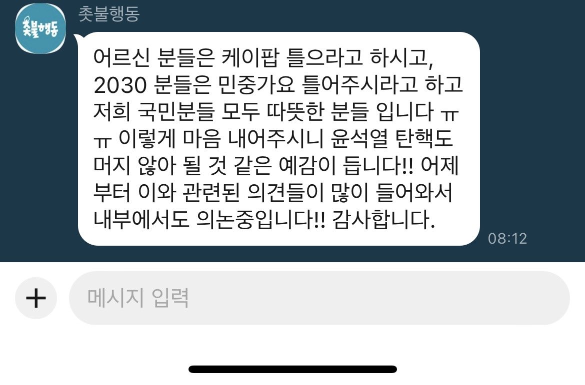 [잡담] 2030들은 민중가요 틀자고 요청했는데 | 인스티즈