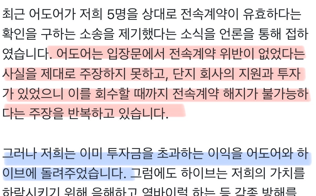 [정리글] 어도어가 먼저 투자금을 대출금으로 착각하고 뉴진스의 발목을 잡았나? | 인스티즈