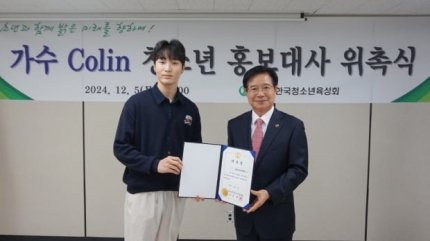 [정보/소식] 가수 콜린 (Colin), 한국청소년육성회 청소년 홍보대사로 위촉 | 인스티즈