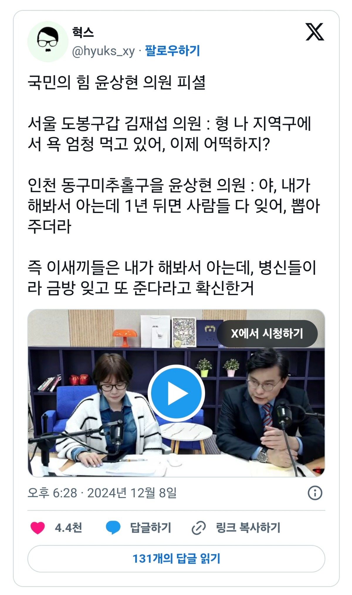 [잡담] 윤상현 발언 11 둔한거다 vs. 222 남자 여우짓이다 | 인스티즈